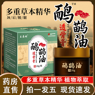 王泰林鸸鹋油透骨膏跃莱鸸鹋油官方正品旗舰店药房直售1ZF
