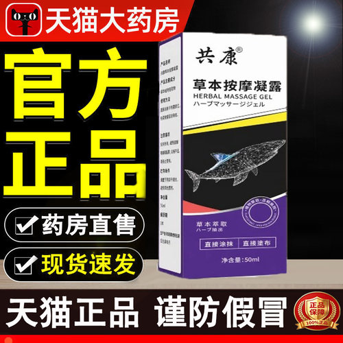 草本按摩凝露正品官方旗舰店颈肩腰腿按摩关节通络液直播同款9dq