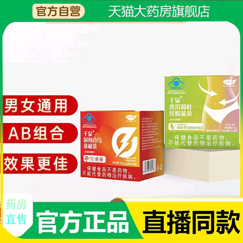 千泉普洱荷叶绞股蓝茶贝千泉草制何首乌桑椹茶康官方旗舰正品7qk