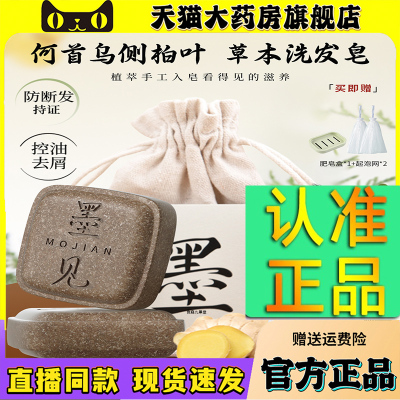 墨见何首乌侧柏叶草本洗发皂滋养护发控油去屑防断洗头香皂3jk