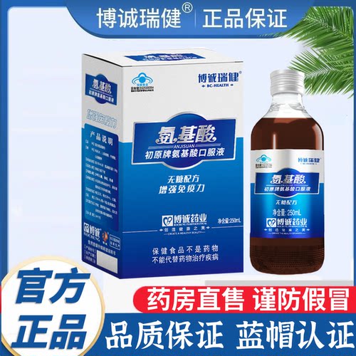 初原牌氨基酸口服液官方旗舰店