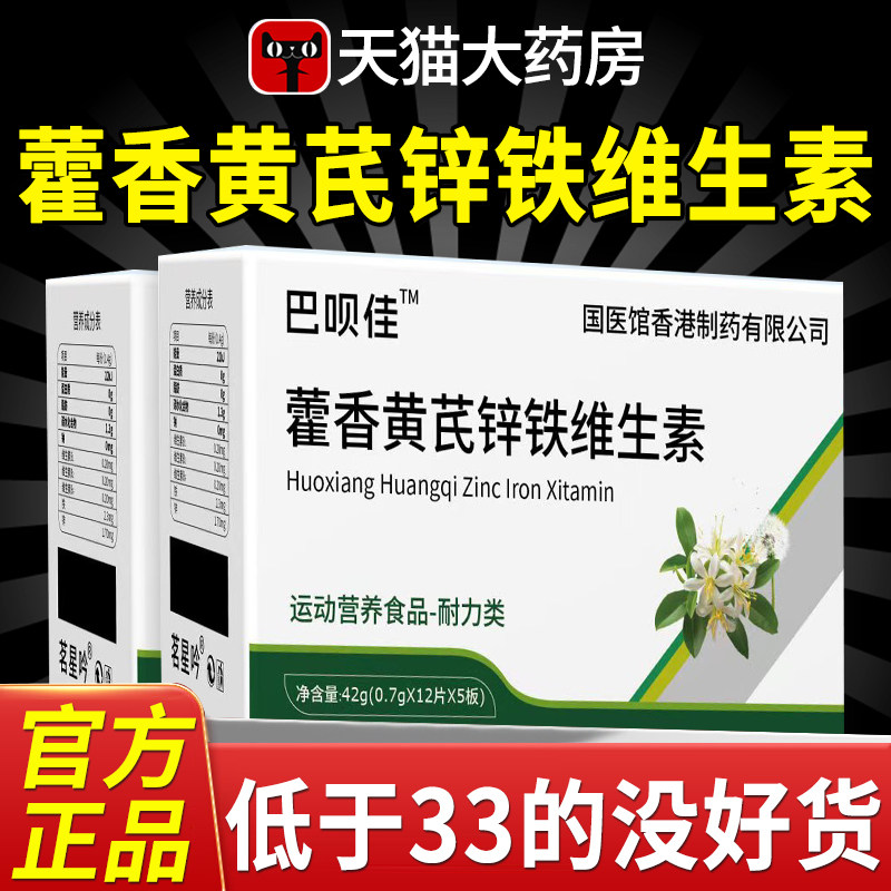 维生素藿香黄芪锌铁佳带状型疹舒敏荨麻疹成人官方旗舰店nn