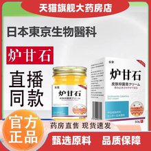 日本炉甘石皮肤抑菌膏官方旗舰店炉甘石软膏抑菌止痒药房直售nx
