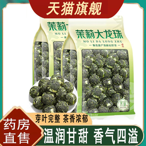 茉莉龙珠官方旗舰正品茉莉花茶精选好物茉莉大龙珠8qk