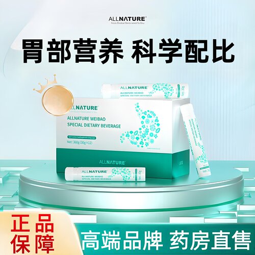 安美奇唯宝特殊膳食饮猴头菇岩藻多糖搭成人肠道胃添动力品用TS3