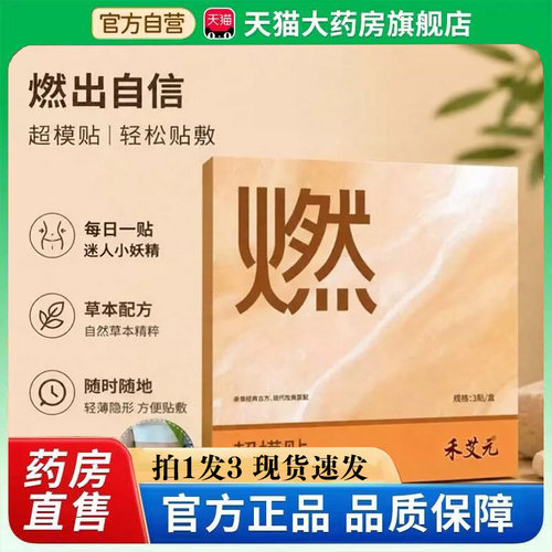 草本超模贴燃贴脂官方旗舰店正品