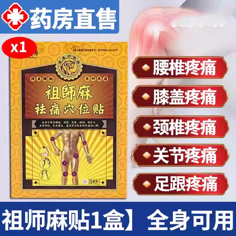 贴膏祛痛腰椎穴位贴旗舰店黑膏风湿类关节疼痛肩周炎1nv