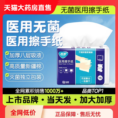 医用一次性擦手纸无菌实惠装批发折叠式干手纸巾官方旗舰店正品bp