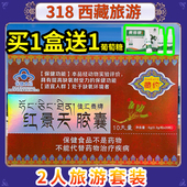 佳汇泰红景天胶囊 2人西藏旅游抗耐缺氧高反高原反应药房旗舰店kf