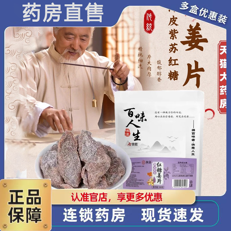 陈皮紫苏乌姜片红糖姜片干官方旗舰店正品独立包装正宗无添加3ZF
