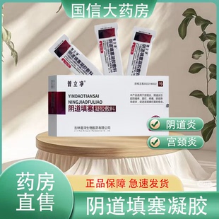 普立净阴道填塞凝胶敷料阴道炎宫颈炎5支/盒大药房正品hy