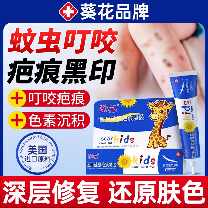 蚊虫叮咬祛疤膏疤痕去黑印黑色素沉淀去蚊子咬的包疤痕印婴儿童er