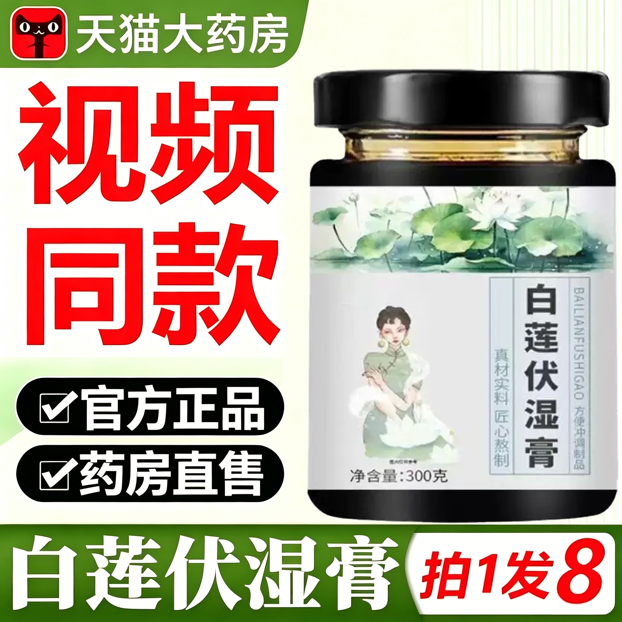 白莲膏茯苓官方正品旗舰店伏湿膏茯苓膏正品官方旗舰店3to