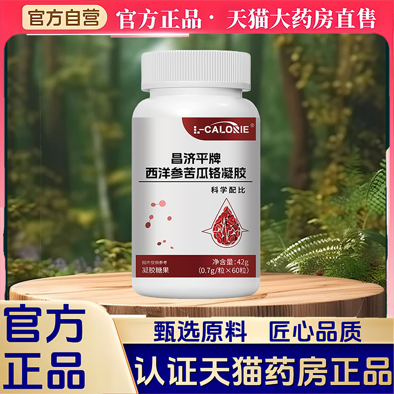 L-CALORIE昌济平牌西洋参苦瓜铬凝胶科学配比药房直售9jk