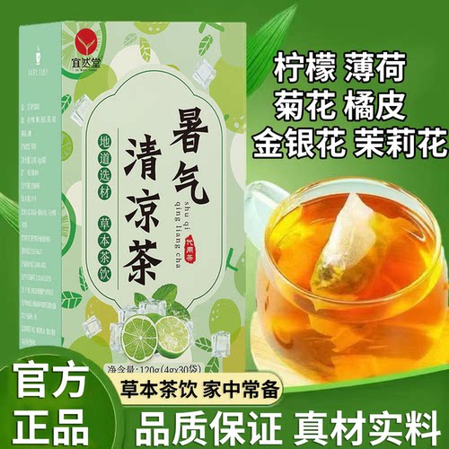 暑气清凉茶官方旗舰店正品