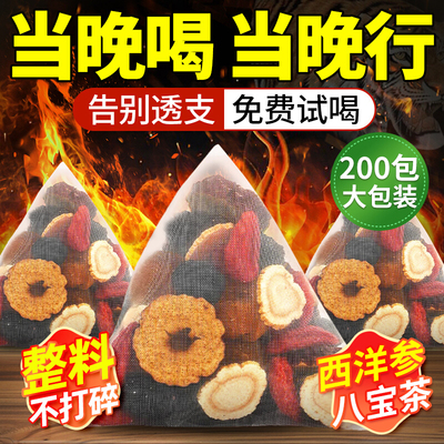 男士人参八宝茶【小红书热推】！