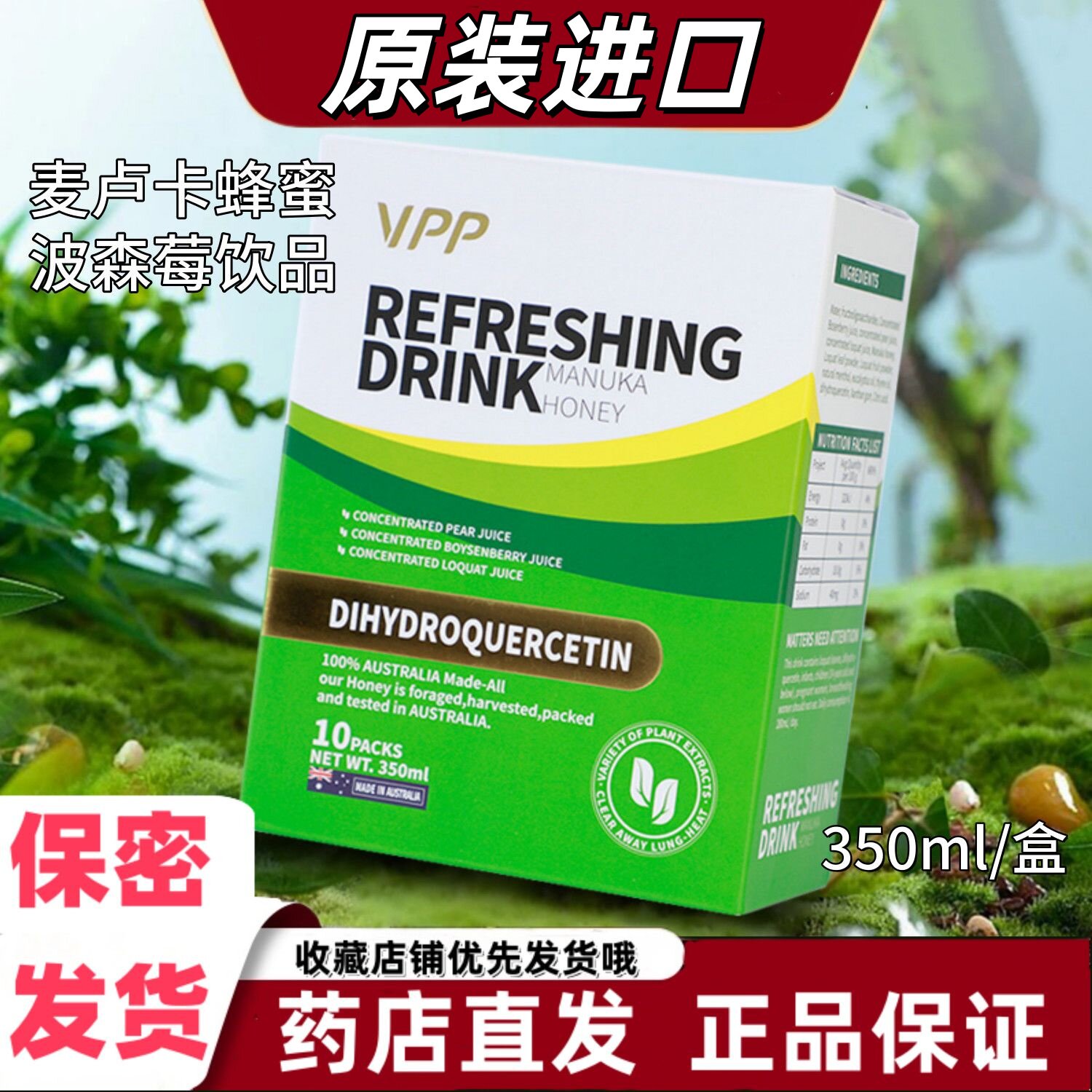 VPP麦卢卡蜂蜜波森莓饮品10袋肺部呼吸植物萃取温和防伪可查VX