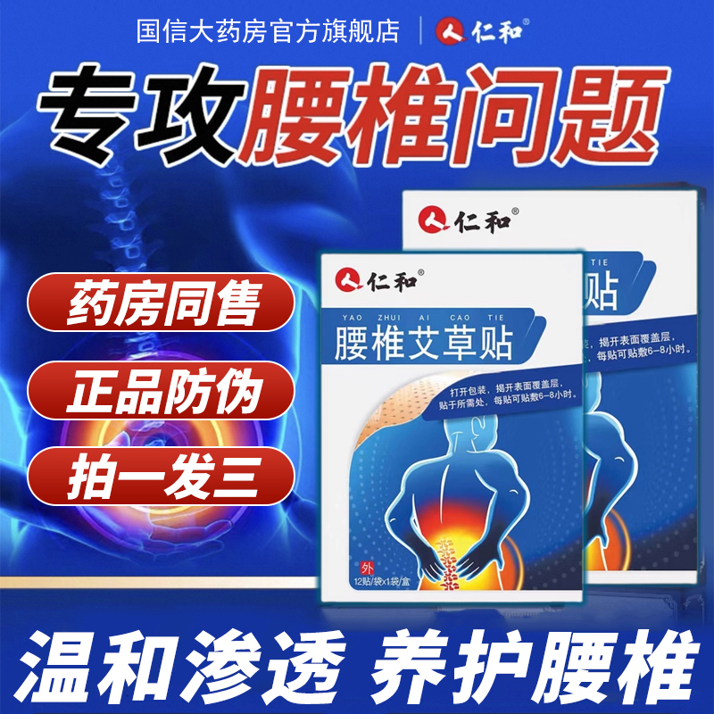 仁和艾草颈椎贴膝盖腰椎贴温灸热敷富贵包肩颈膝关节发热贴膏1cb