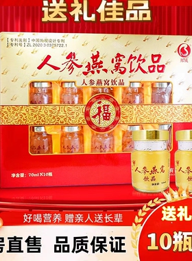 邦成即食人参燕窝冰糖蛹虫草燕窝饮品送礼佳品营养品药房正品cc