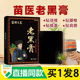 苗鲜之王老黑膏官方旗舰店正品 肩颈腰膝全身关节可用药房直售2AZ