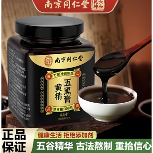 南京同仁堂黄精五黑膏官方旗舰店正品男女通用桑葚黑豆五黑粉1bf