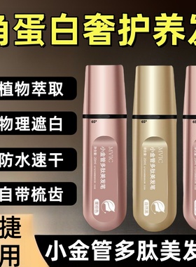 集草MVIC小金管多肽染发笔美发棒一次性遮盖白持久植物精粹带梳mz