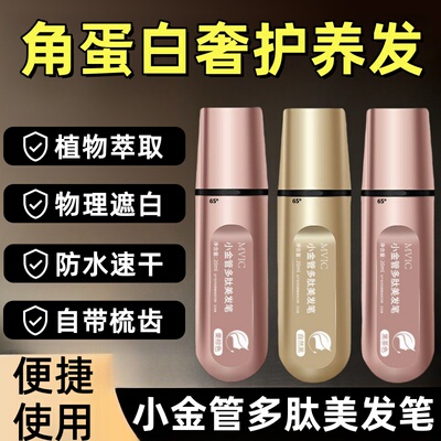 集草MVIC染发笔美发棒