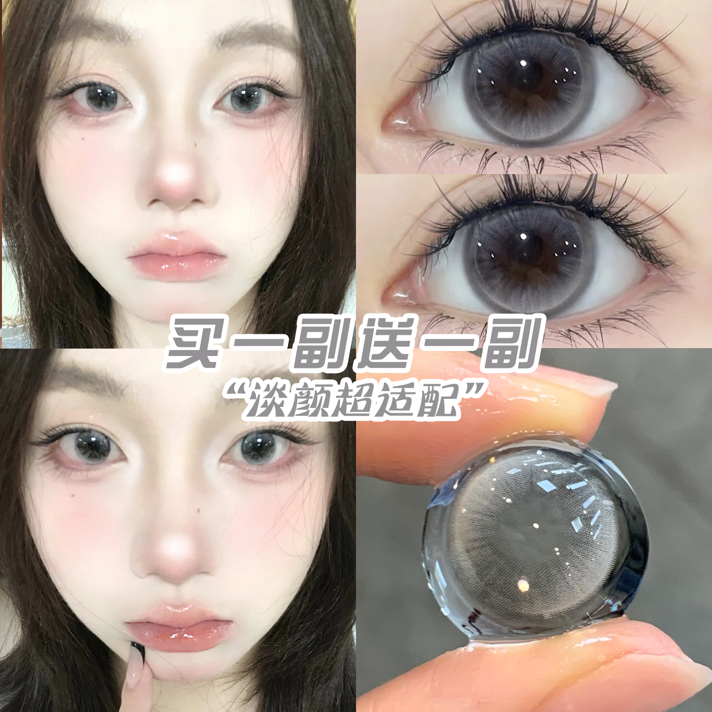 顺丰包邮 买一副送一副+护理液 支持试戴