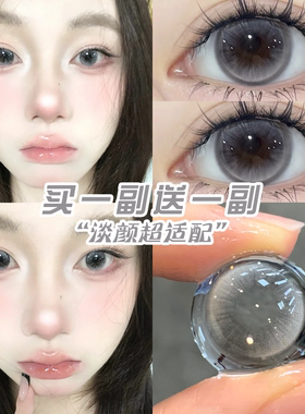 买1副送1副灰色美瞳半年抛大直径14.5mm纯欲隐形眼镜年抛旗舰店LY