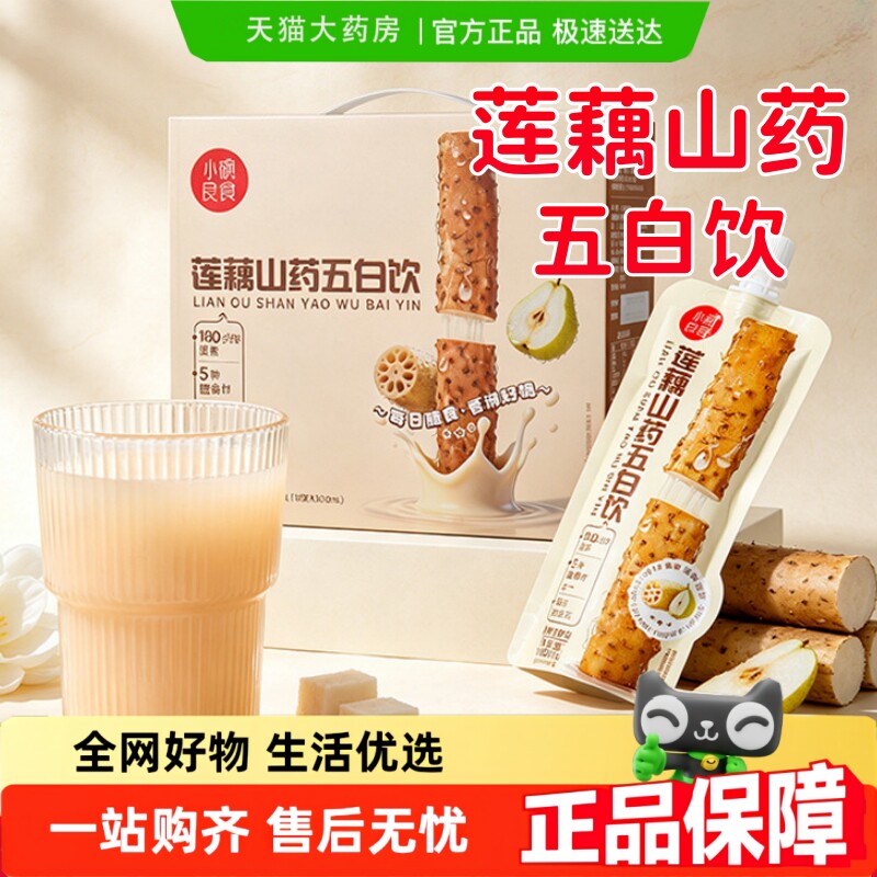 莲藕山药五白饮儿童饮料官方旗舰店生津水生津补液五百七白饮6HT图片