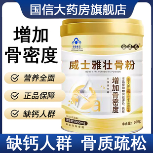 威士雅壮骨粉骨质疏松骨折恢复营养品增加骨密度补钙礼盒装7kk