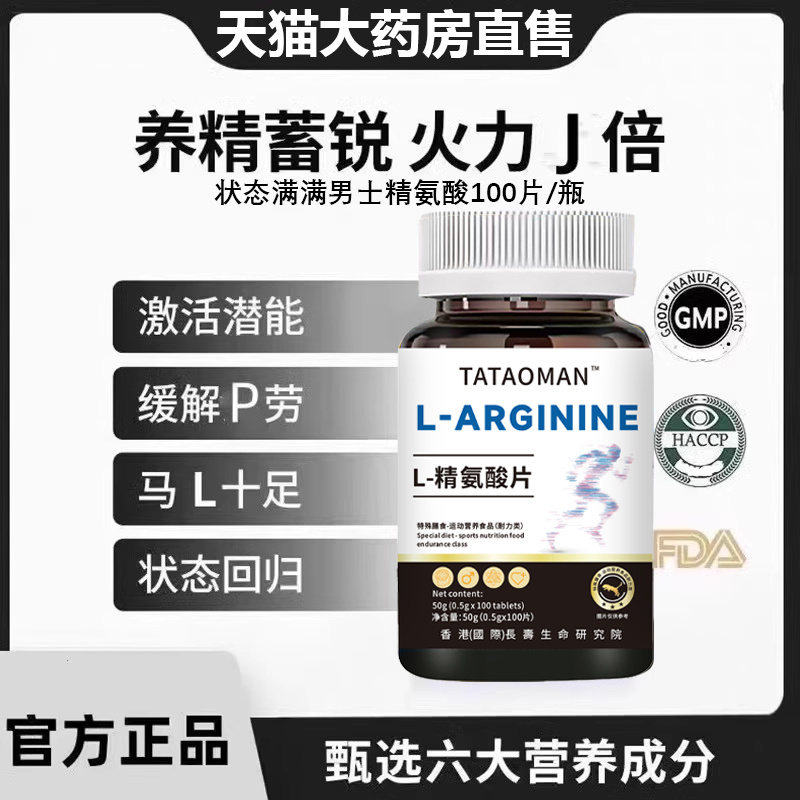 精氨酸片男士精力非瓜氨酸氧气性功非能量粉官方正品成人夫生活kt