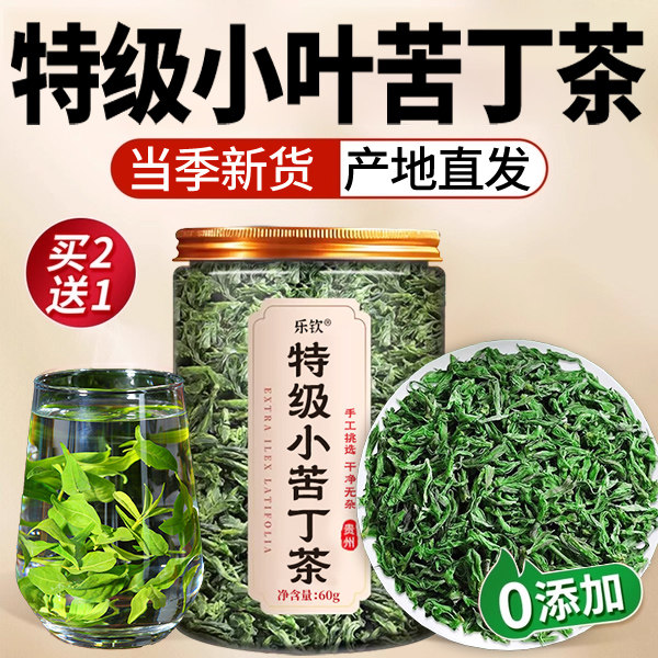 特级小叶苦丁茶2026正宗高山余庆官方旗舰店新茶嫩芽有什么功效nn