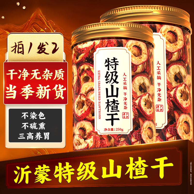特级山楂干无核泡水纯正一级正宗无添加山楂茶官方旗舰店nn
