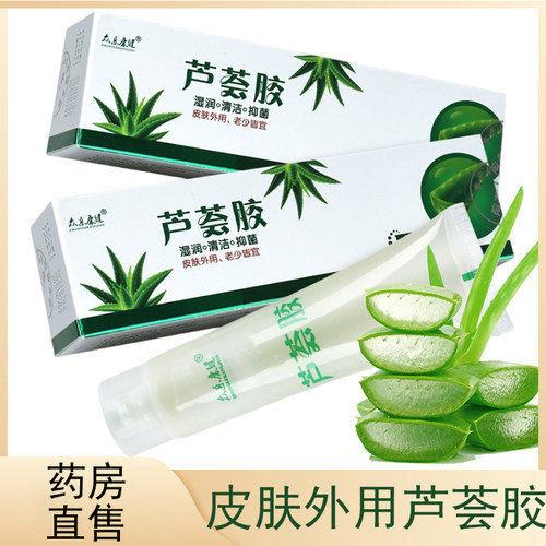 众乐康健芦荟胶 正品保障