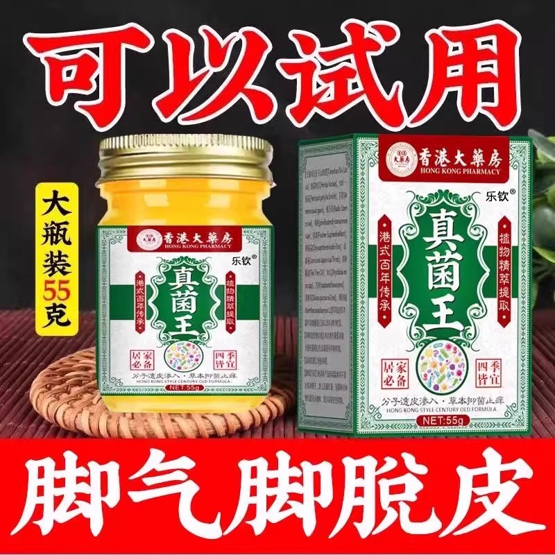 【直播专属】香港真菌王官方正品