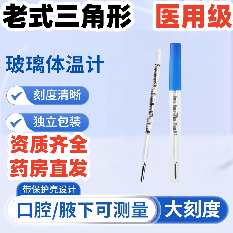 水银体温计老式三角精准水银医用级玻璃水银医院专用家用防摔5uo,医疗器械,体温计类,淘宝优惠券,粉丝福利购,淘宝优惠卷