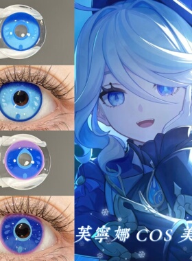 芙宁娜美瞳cos左右异瞳一比一还原神cosplay官方正品带度数可视hn