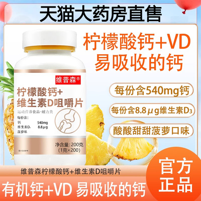 柠檬酸钙维生素d咀嚼片200粒有机钙中老年人老人钙片娘娘钙km