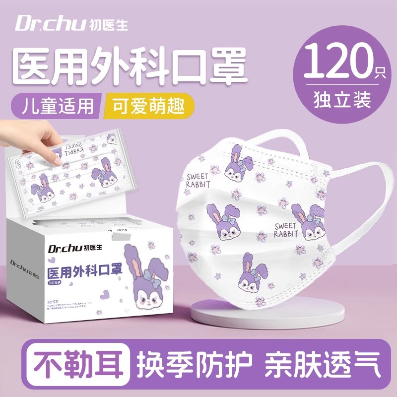 子初儿童专外用医用外科口罩3到6岁5-8到12岁独立包装防寒流感8uo