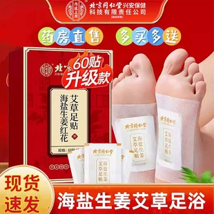 海盐生姜艾草足贴穴位压力贴寒湿气四季养生保健贴药房正品cc