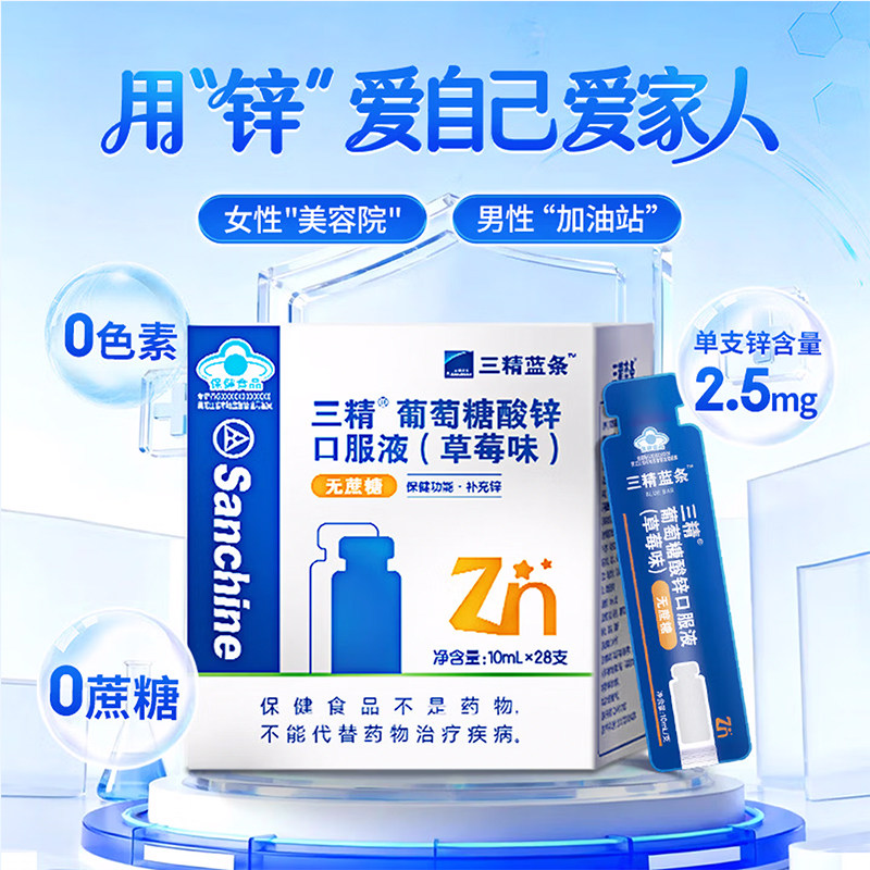 哈药牌酸钙锌口服液三精小蓝条