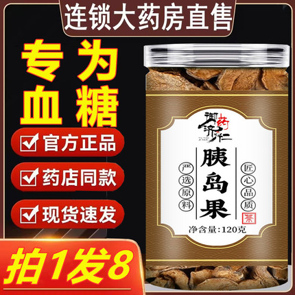 御药济仁胰岛果茶夷咦胰姨岛素果茶瓶装官方正品旗舰直播同款HM