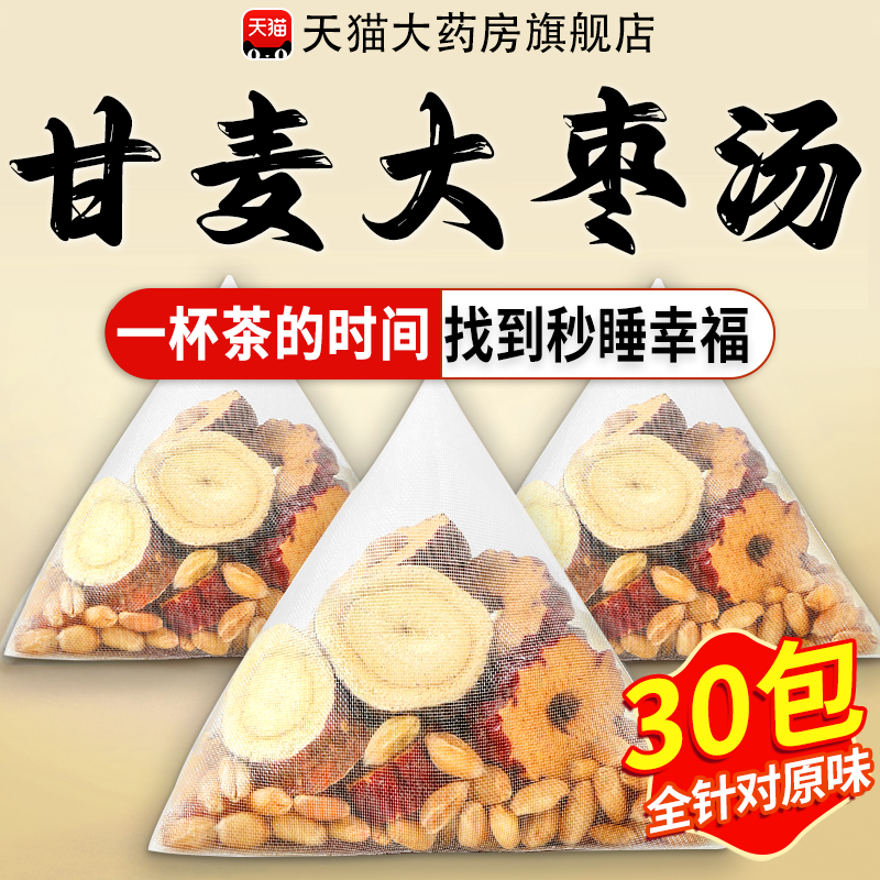 张仲景甘麦大枣汤的功效同仁堂旗舰店倪海厦养生茶nn