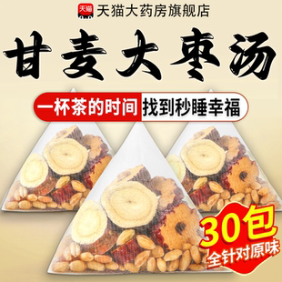张仲景甘麦大枣汤 功效同仁堂旗舰店倪海厦养生茶nn