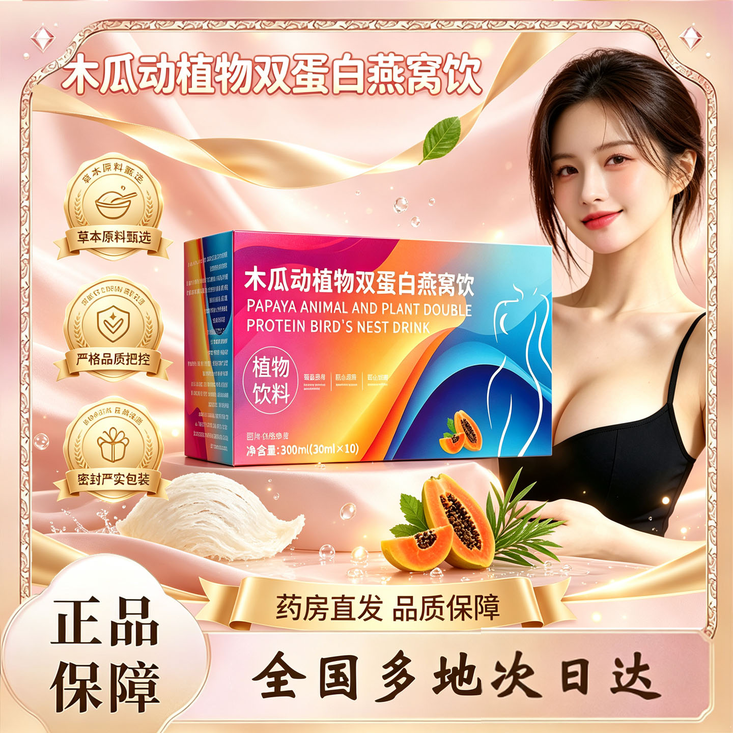 木瓜动植物双蛋白燕窝饮官方旗舰店直售正品直播同款植物萃取0df