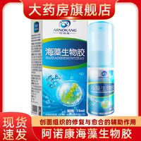 阿諾康海藻生物膠促進創(chuàng)面修復(fù)