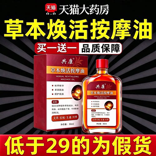 草本焕活按摩油官方旗舰店正品腰腿肩颈关节专用按摩草本精油15sf