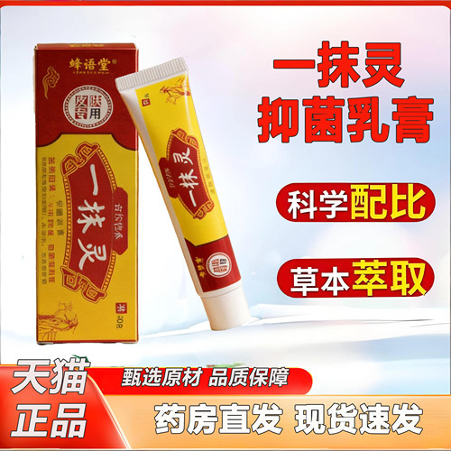 一抹灵正品官方旗舰店皮肤抑菌乳膏止痒软膏皮肤外用草本萃取2KY