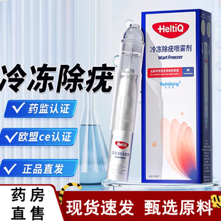 荷迪优冷冻祛疣喷雾医用非液氮祛疣扁平疣跖疣丝状疣疣瘊肉粒4dq